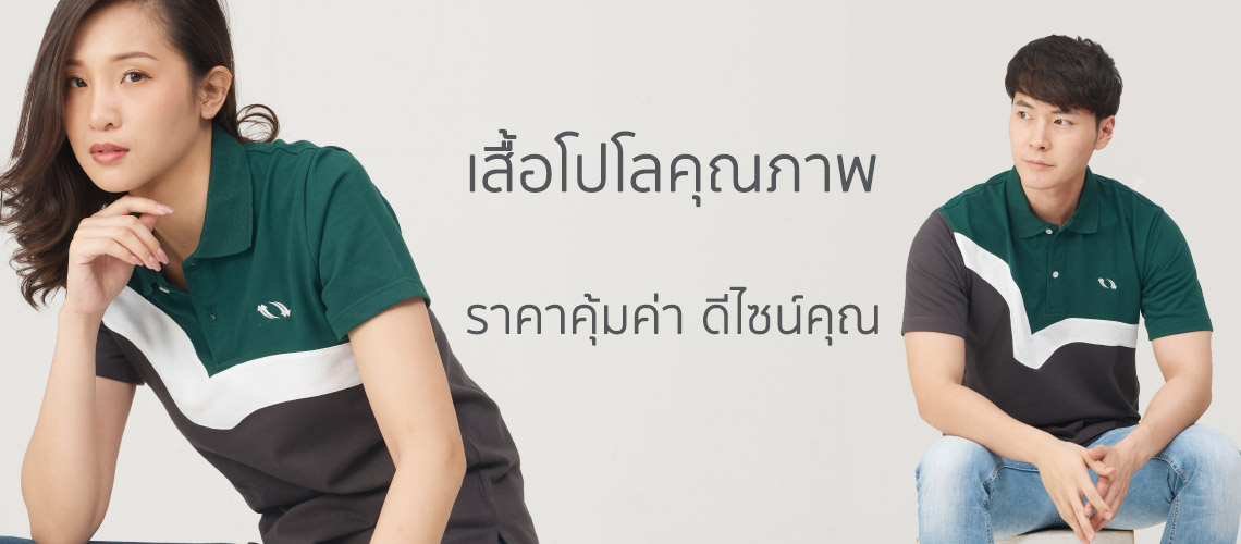 รับผลิตเสื้อโปโล
