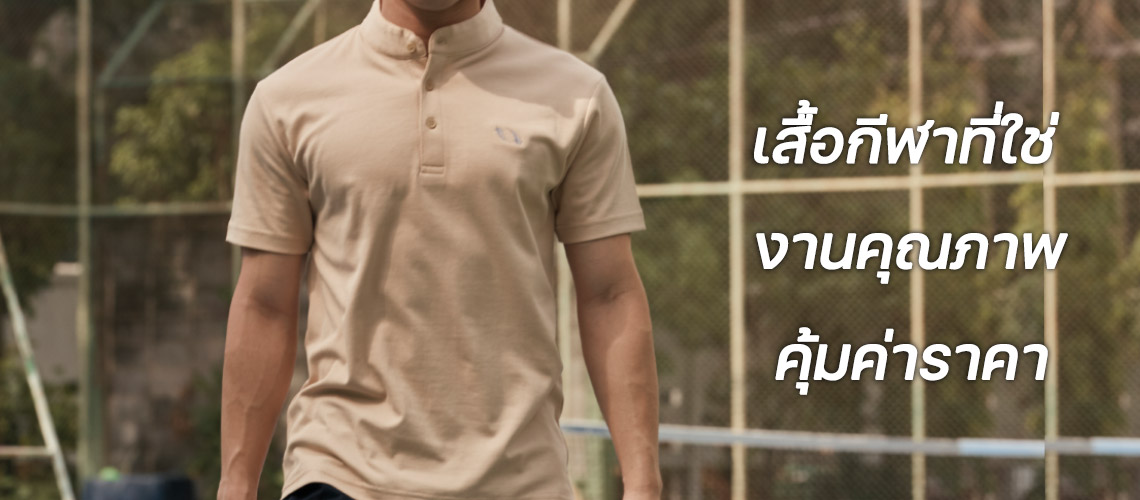 รับผลิตชุดกีฬา/เสื้อกีฬา