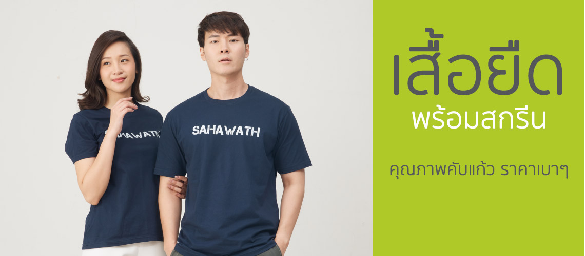 รับผลิตเสื้อยืดพร้อมสกรีน