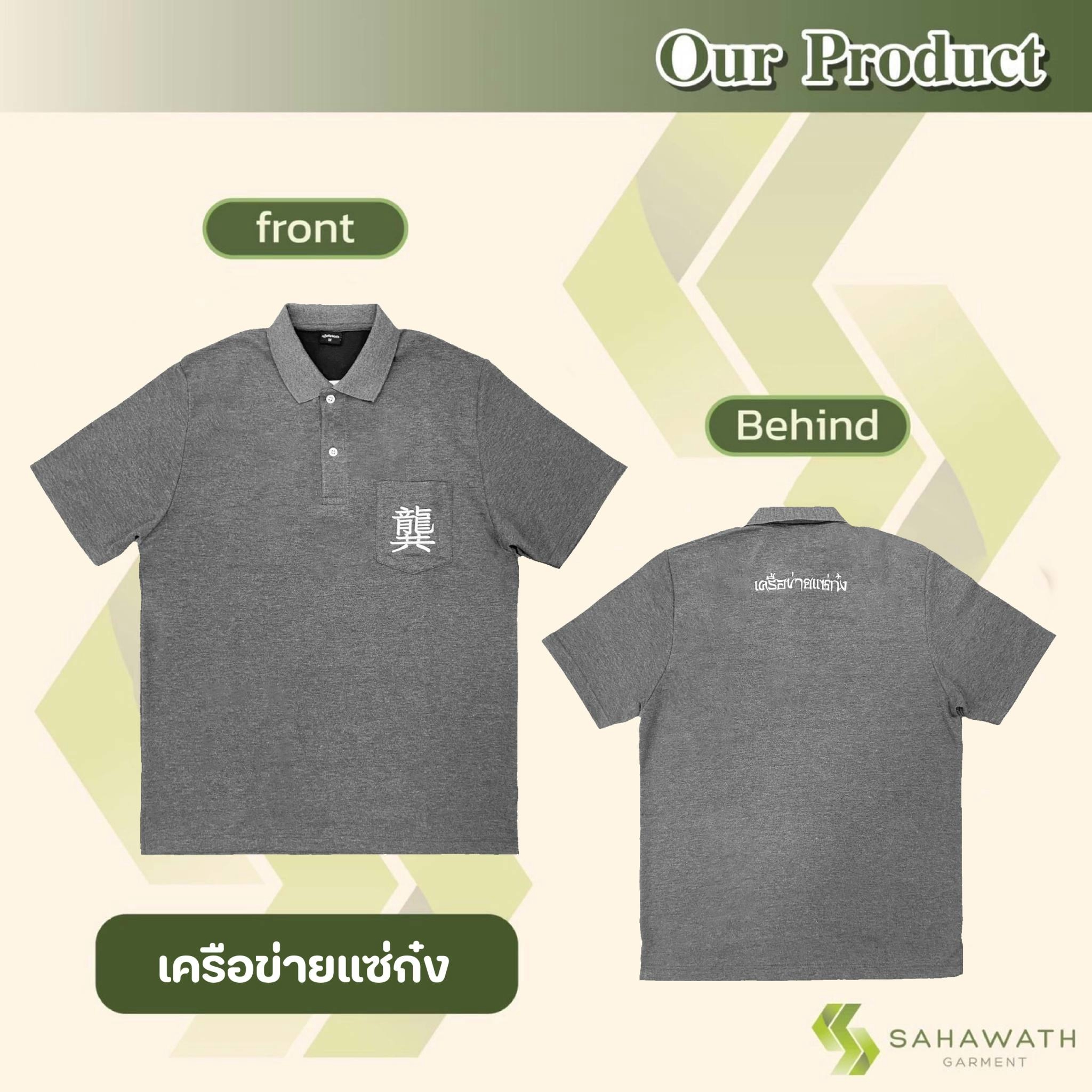 เสื้อโปโล