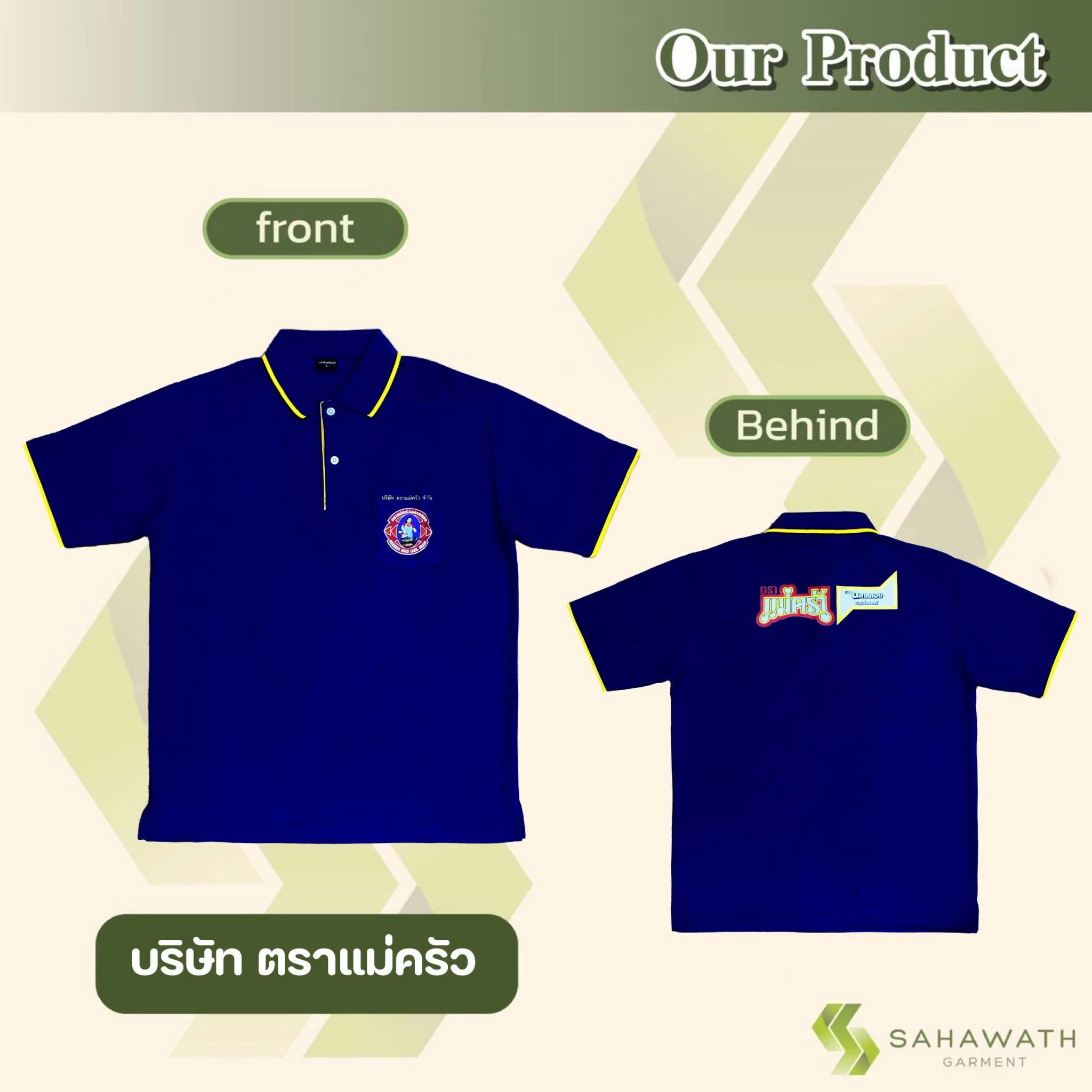 เสื้อโปโล