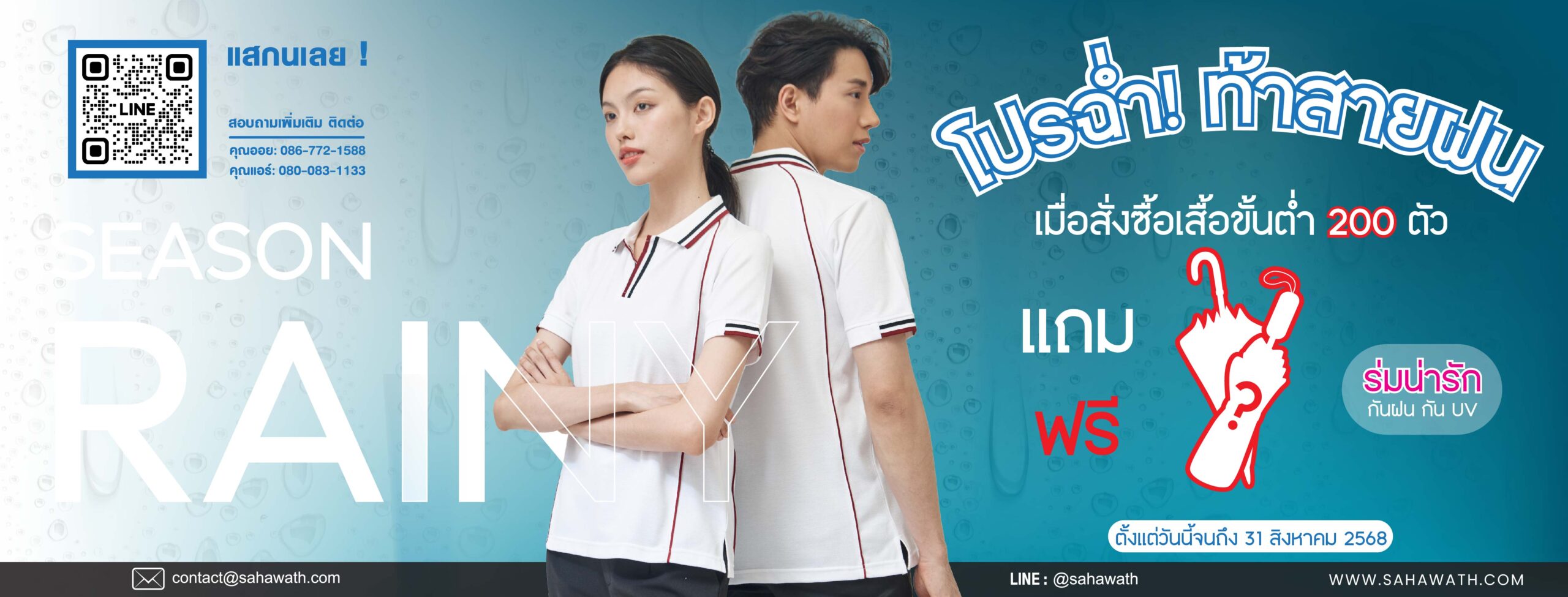 โปรโมชั่นสั่งผลิตเสื้อโปโล เสื้อยืด