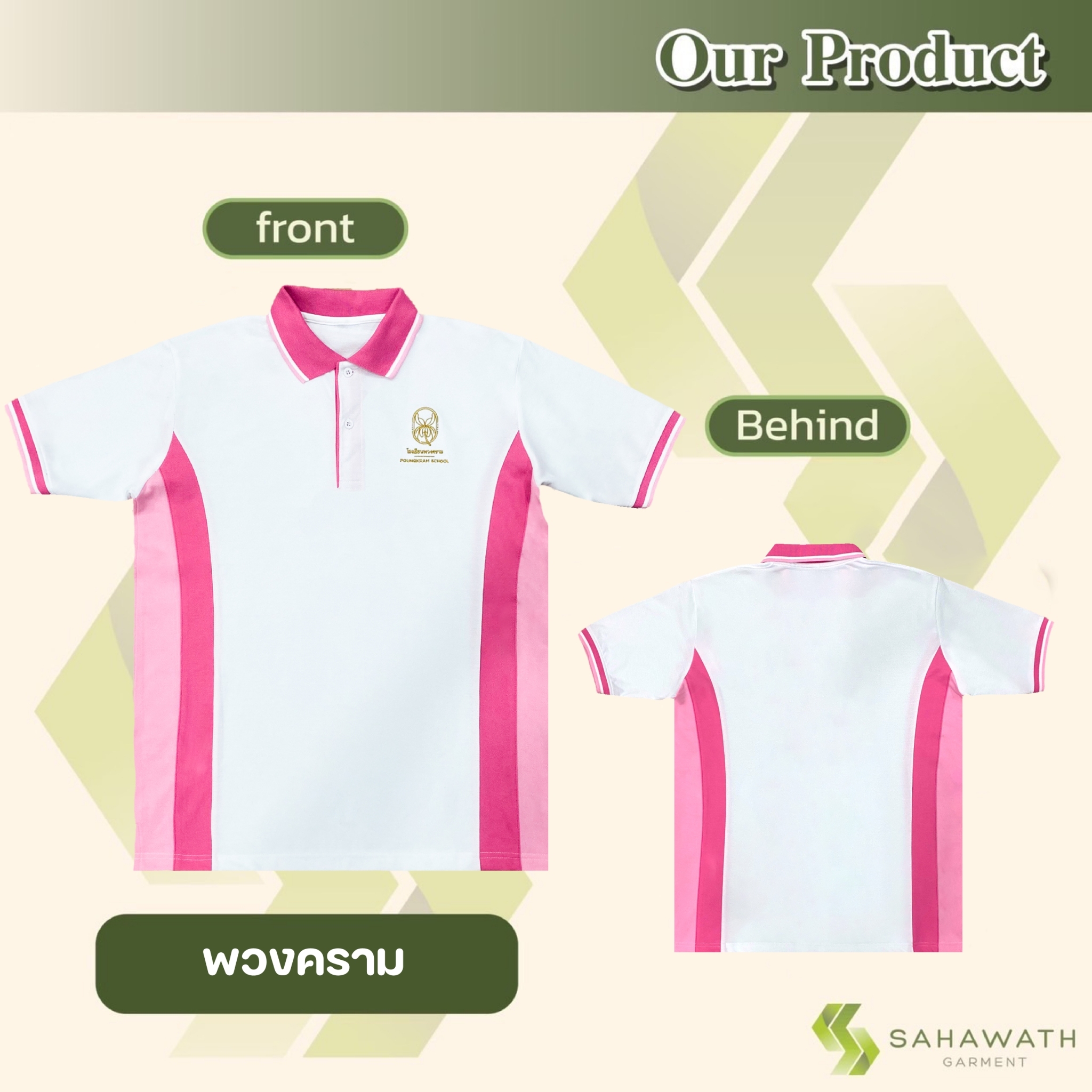 เสื้อกีฬาสี รร.พวงคราม