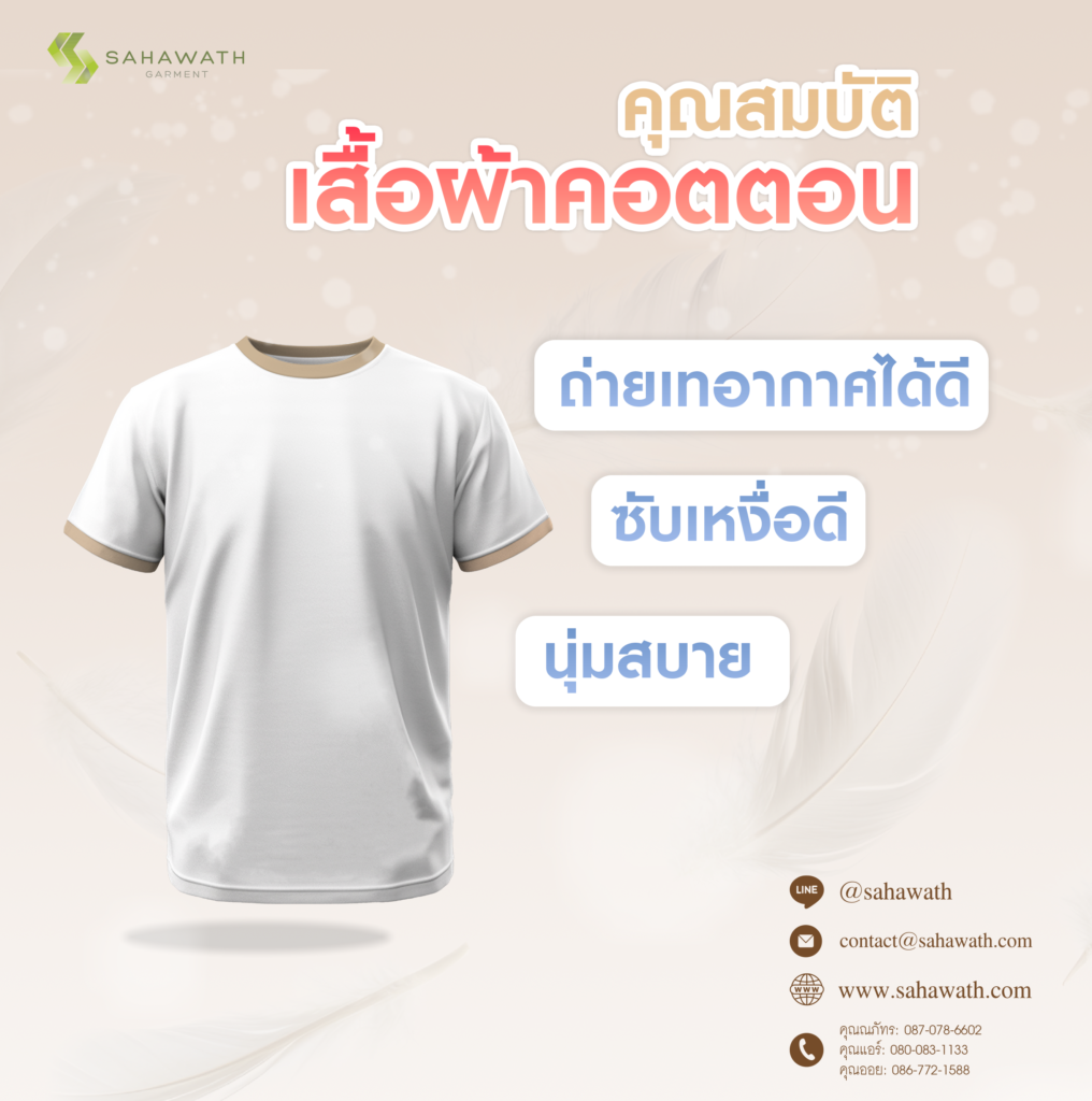 ผ้าคอตตอน