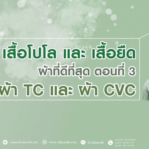 ผ้าTc ผ้าCVC