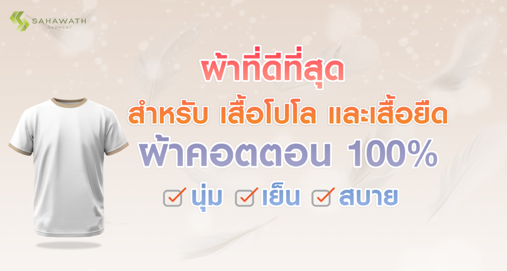 ผ้าคอตตอน