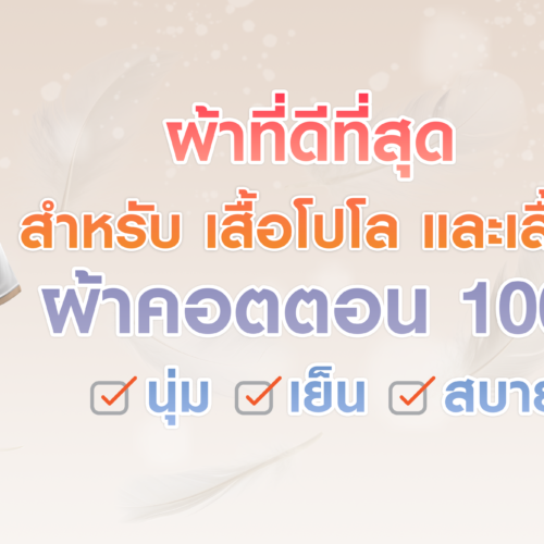 ผ้าคอตตอน