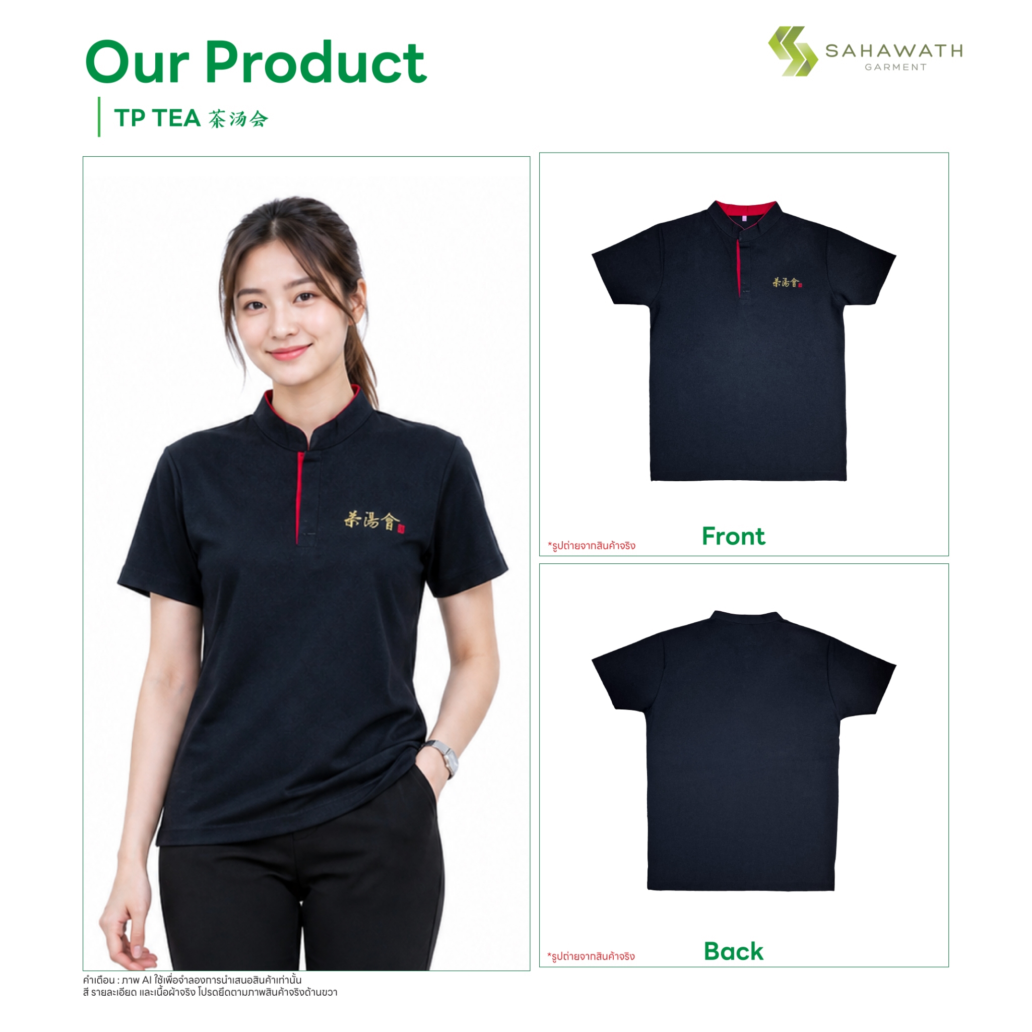 เสื้อยูนิฟอร์ม พนักงานร้าน TP TEA