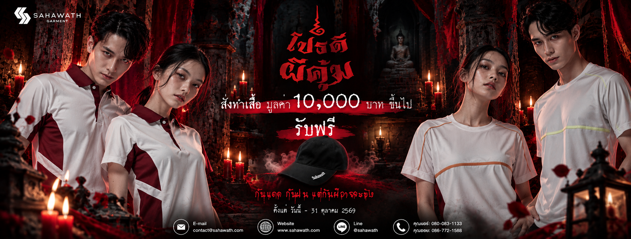 โปรโมชั่น สั่งทำเสื้อ Halloween